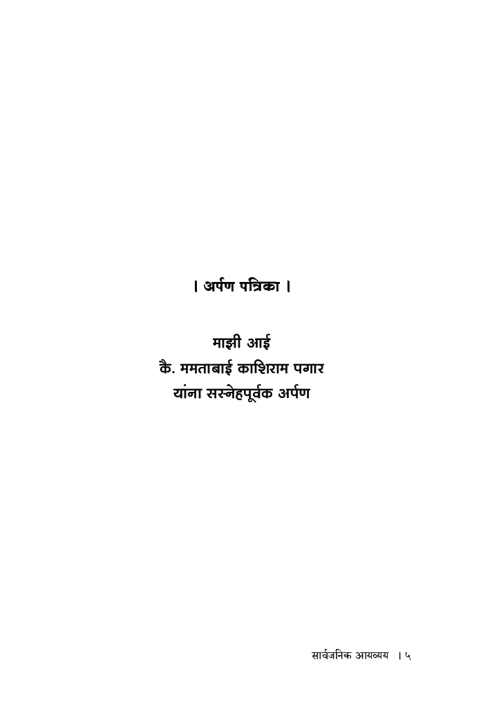 सार्वजनिक आयव्यय - Page 4
