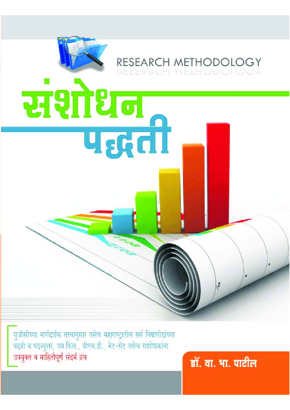 संशोधन पद्धती - Page 1