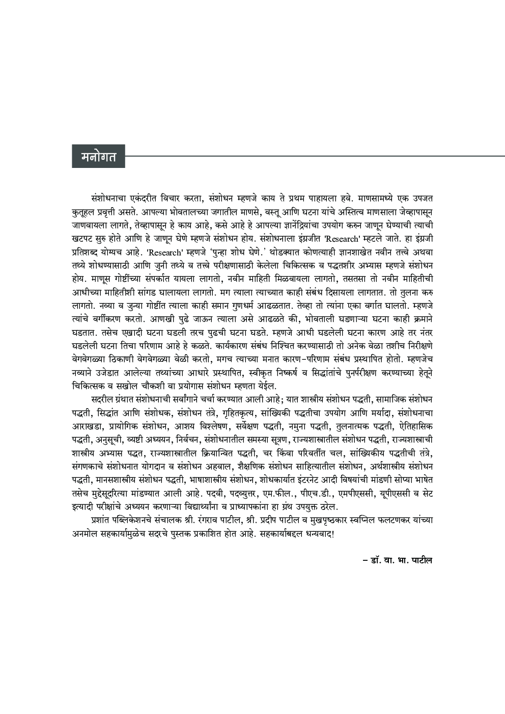 संशोधन पद्धती - Page 4