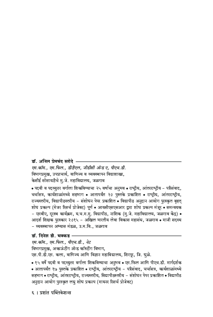 संशोधन पद्धती : वाणिज्य व व्यवस्थापन - Page 5