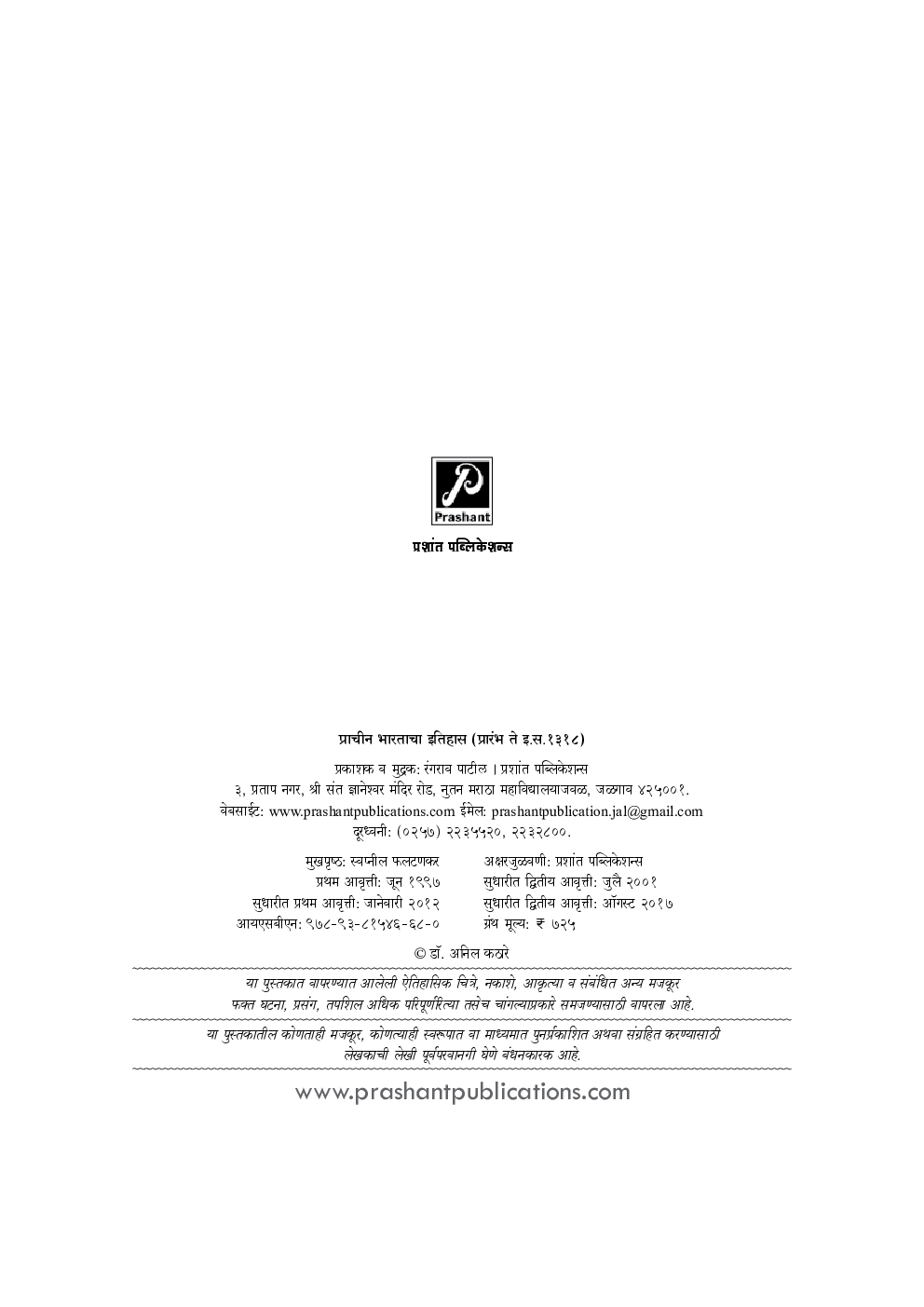 प्राचीन भारताचा इतिहास - Page 3