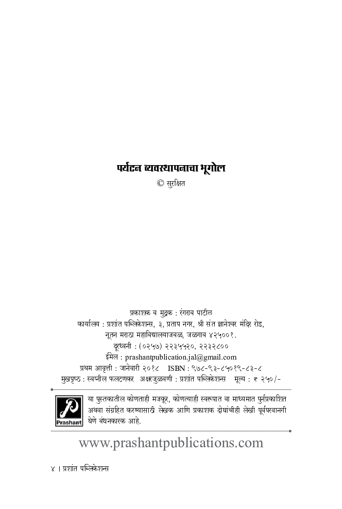 पर्यटन व्यवस्थापनाचा भूगोल - Page 3