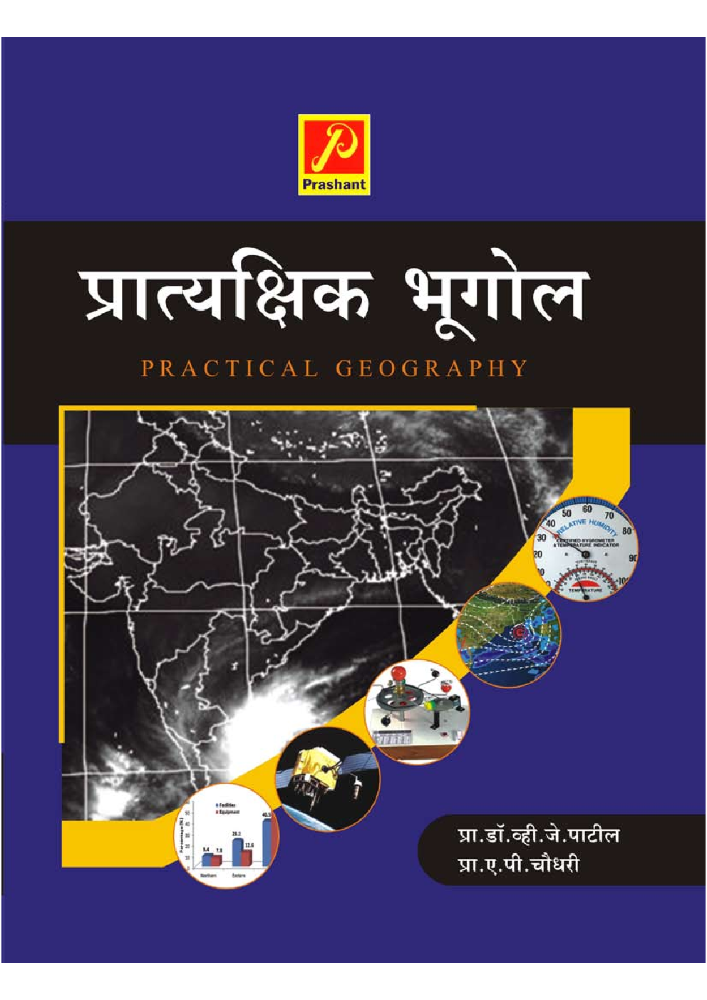 प्रात्यक्षिक भूगोल - Page 1