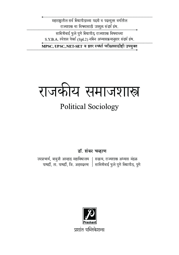 राजकीय समाजशास्त्र - Page 2