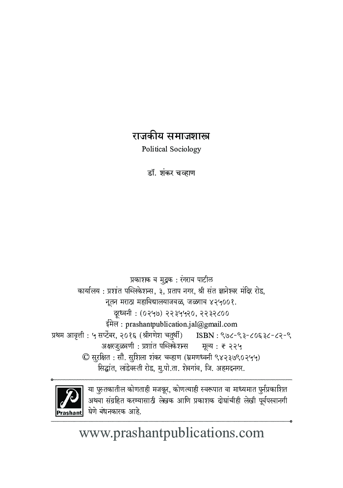 राजकीय समाजशास्त्र - Page 3