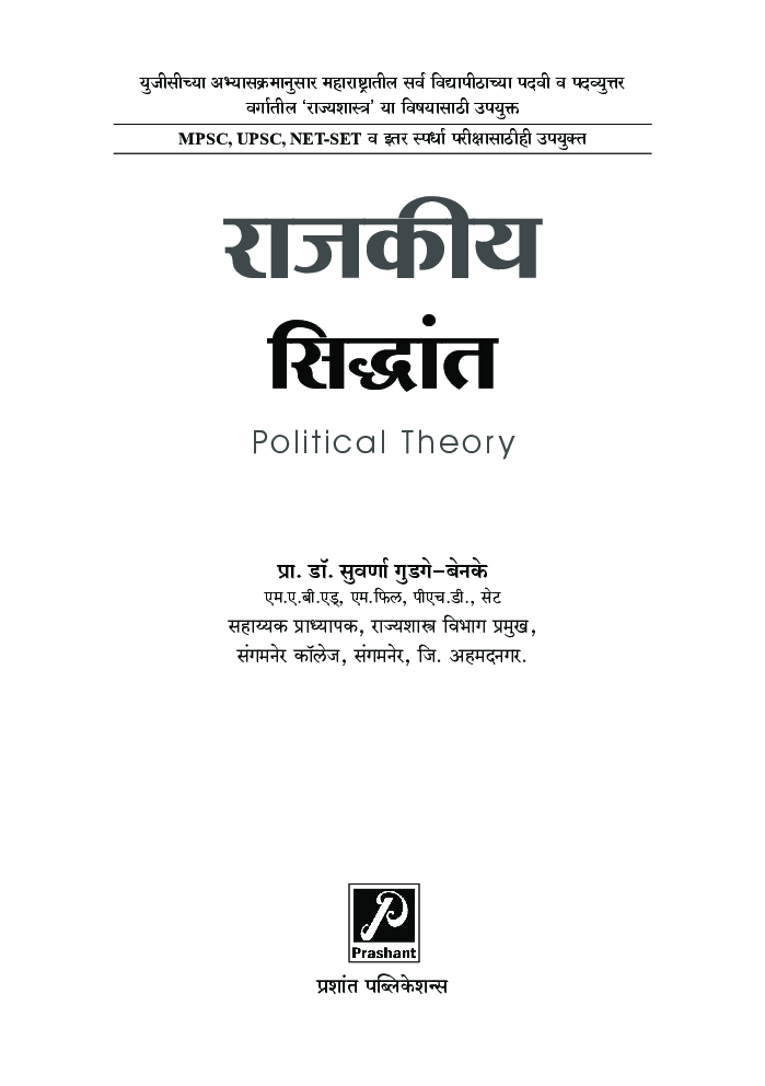 राजकीय सिद्धांत - Page 2