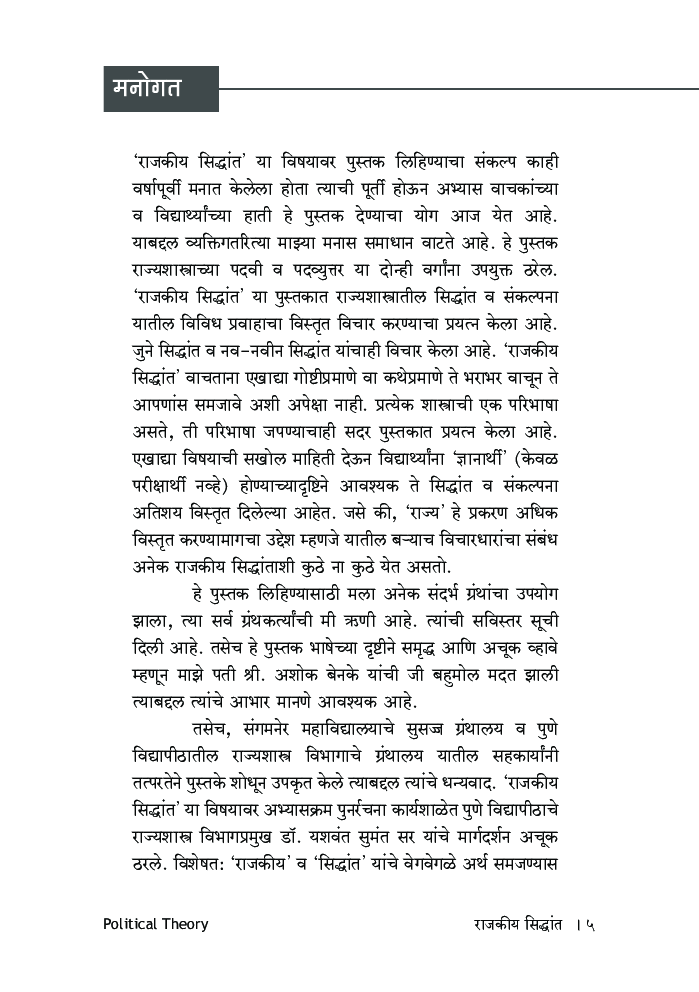 राजकीय सिद्धांत - Page 4