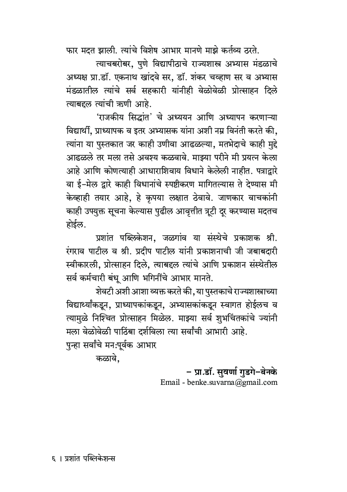 राजकीय सिद्धांत - Page 5