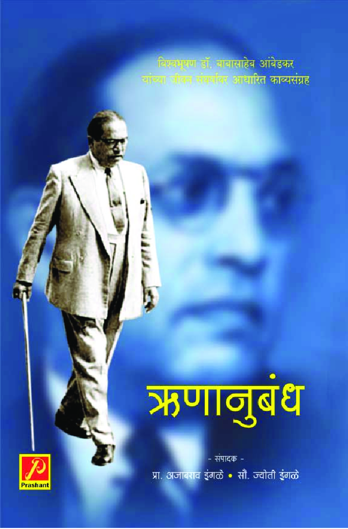 ऋणानुबंध - Page 1