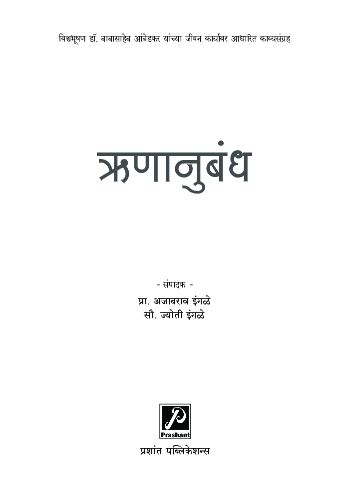 ऋणानुबंध - Page 2