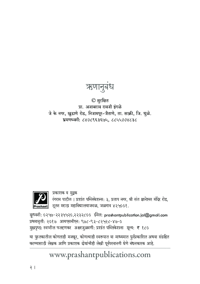 ऋणानुबंध - Page 3