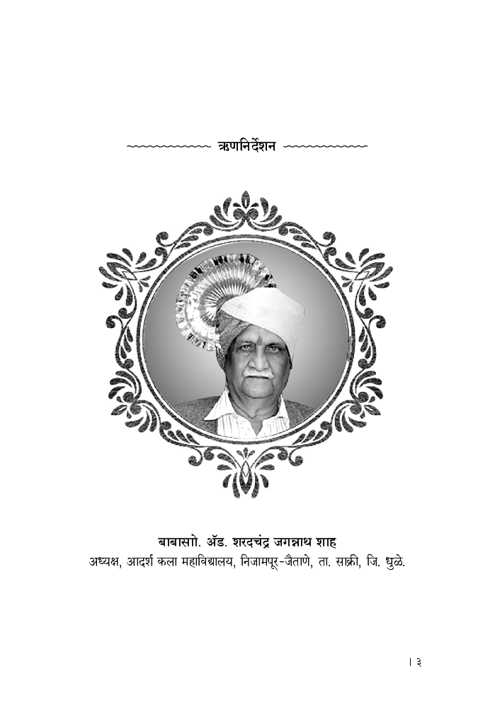 ऋणानुबंध - Page 4