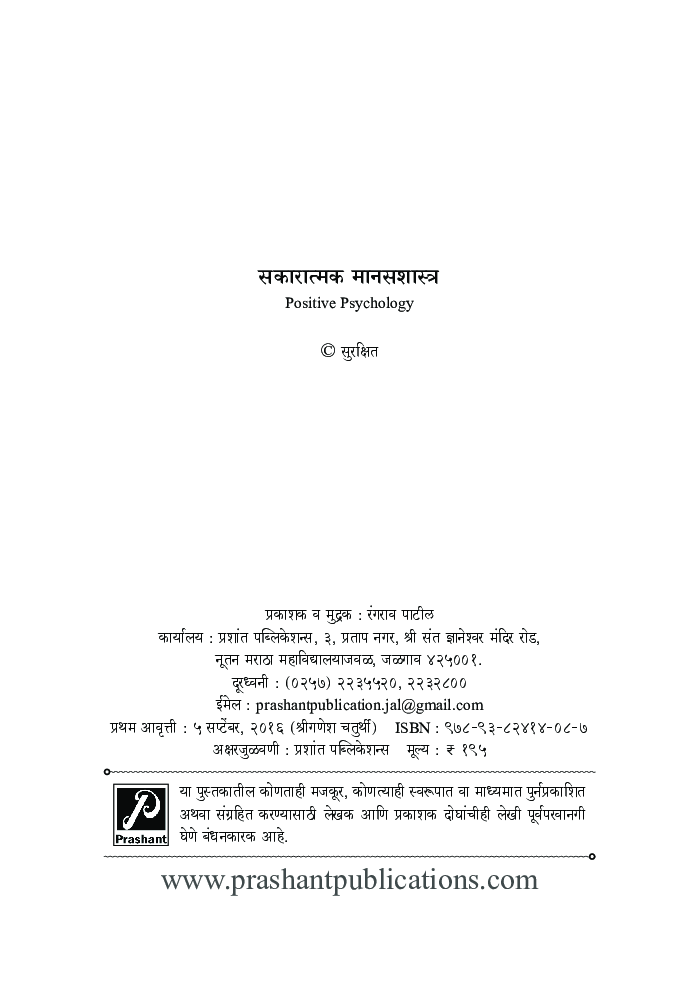 सकारात्मक मानसशास्त्र - Page 3