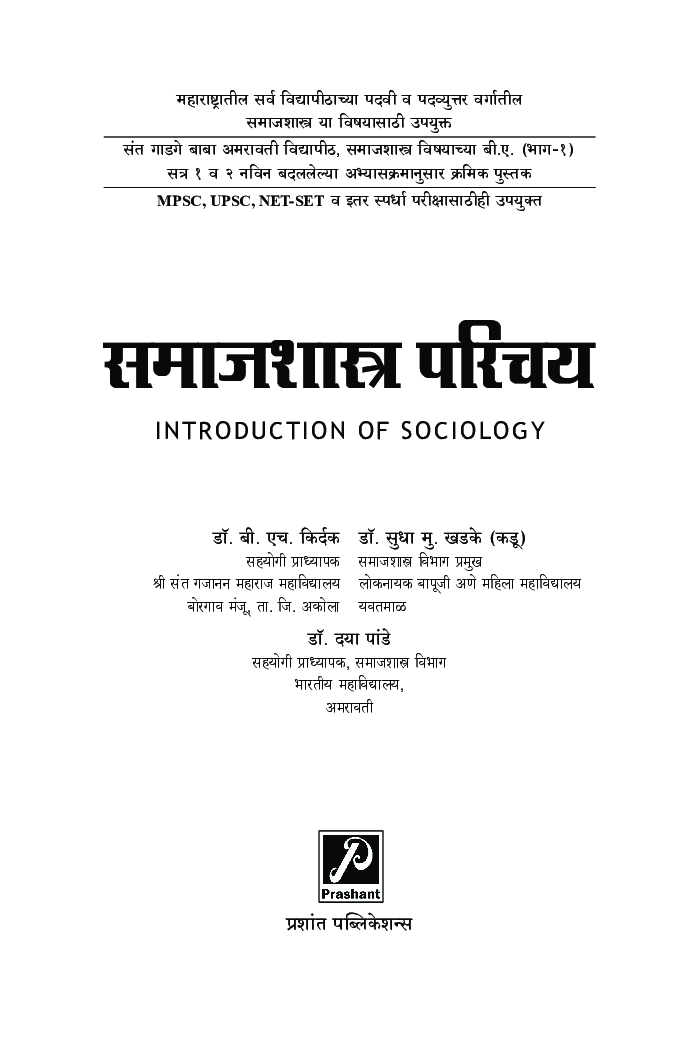 समाजशास्त्र परिचय - Page 2