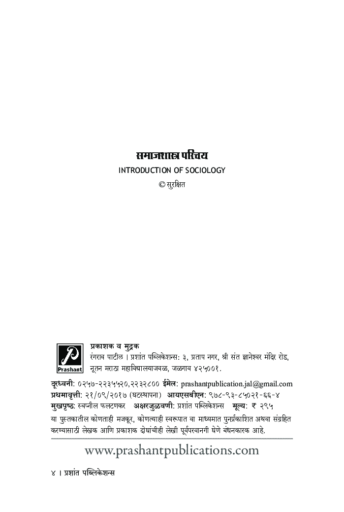 समाजशास्त्र परिचय - Page 3