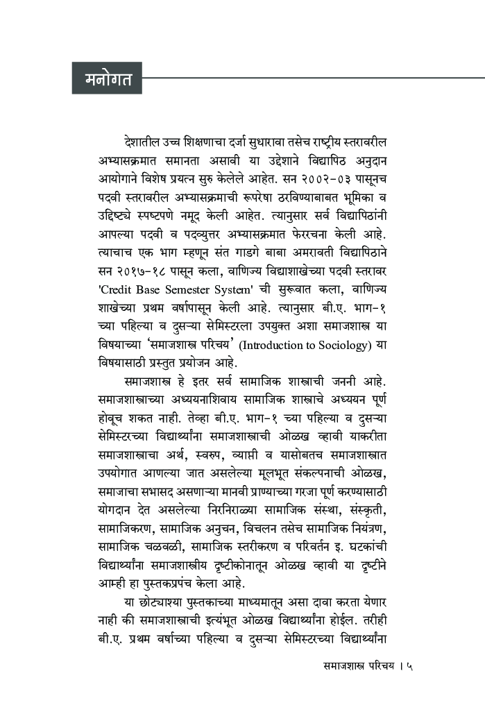 समाजशास्त्र परिचय - Page 4