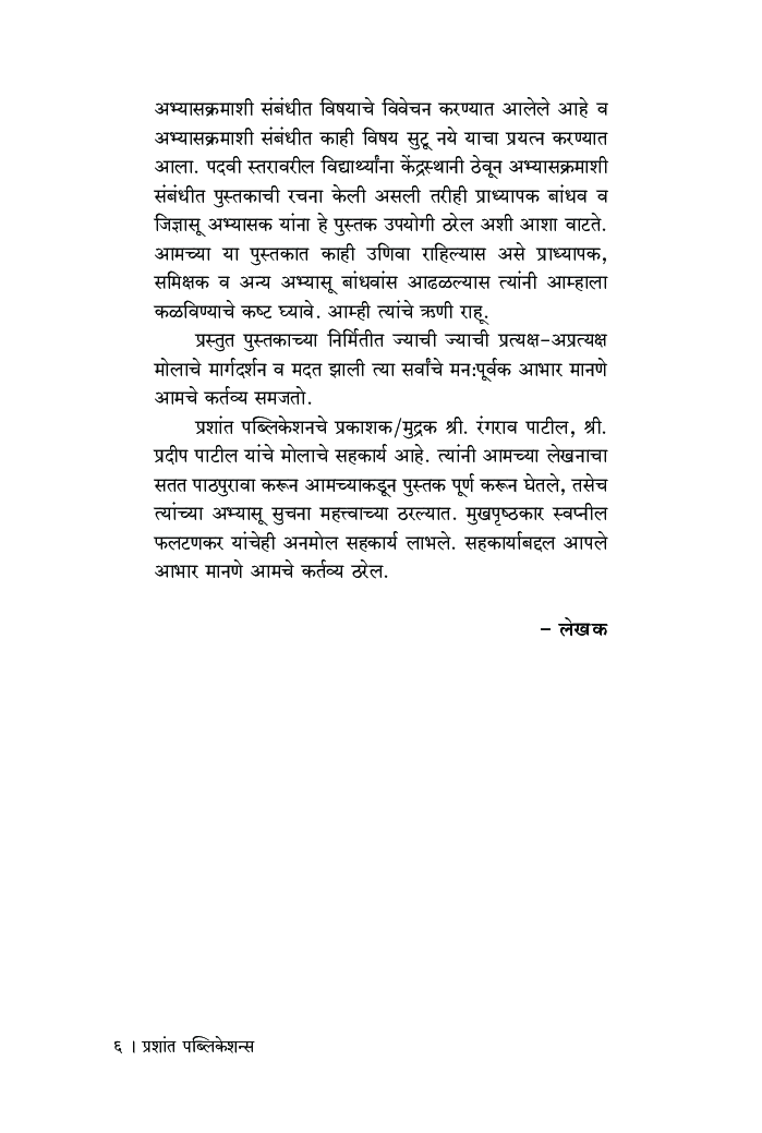 समाजशास्त्र परिचय - Page 5