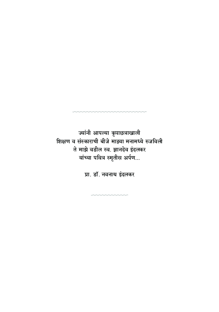 समावेशित शाळा व शिक्षक - Page 4