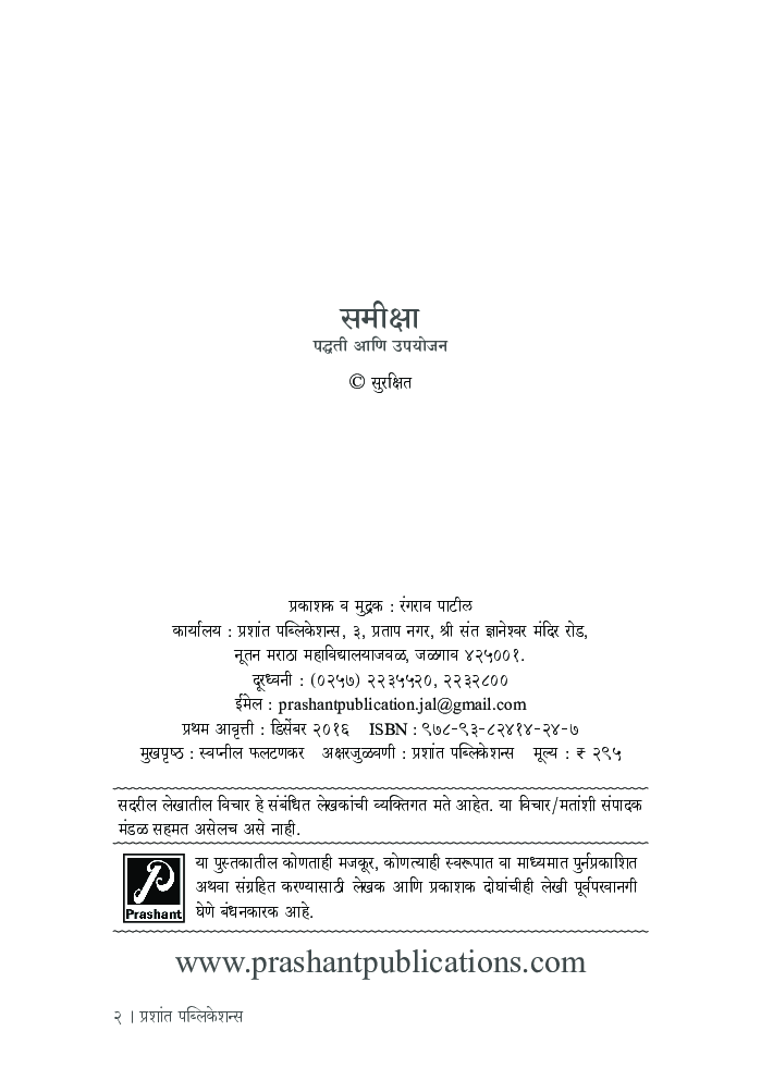 समीक्षा पद्धती आणि उपयोजन - Page 3