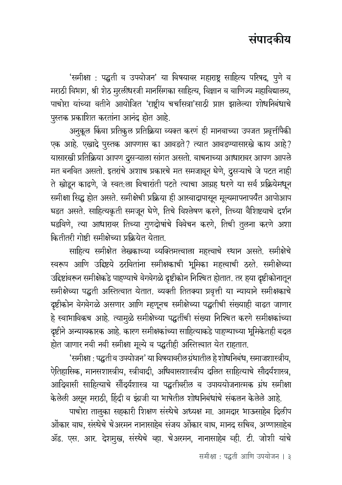 समीक्षा पद्धती आणि उपयोजन - Page 4