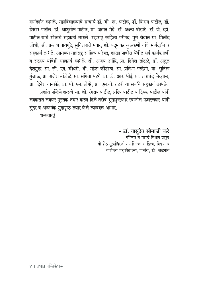 समीक्षा पद्धती आणि उपयोजन - Page 5