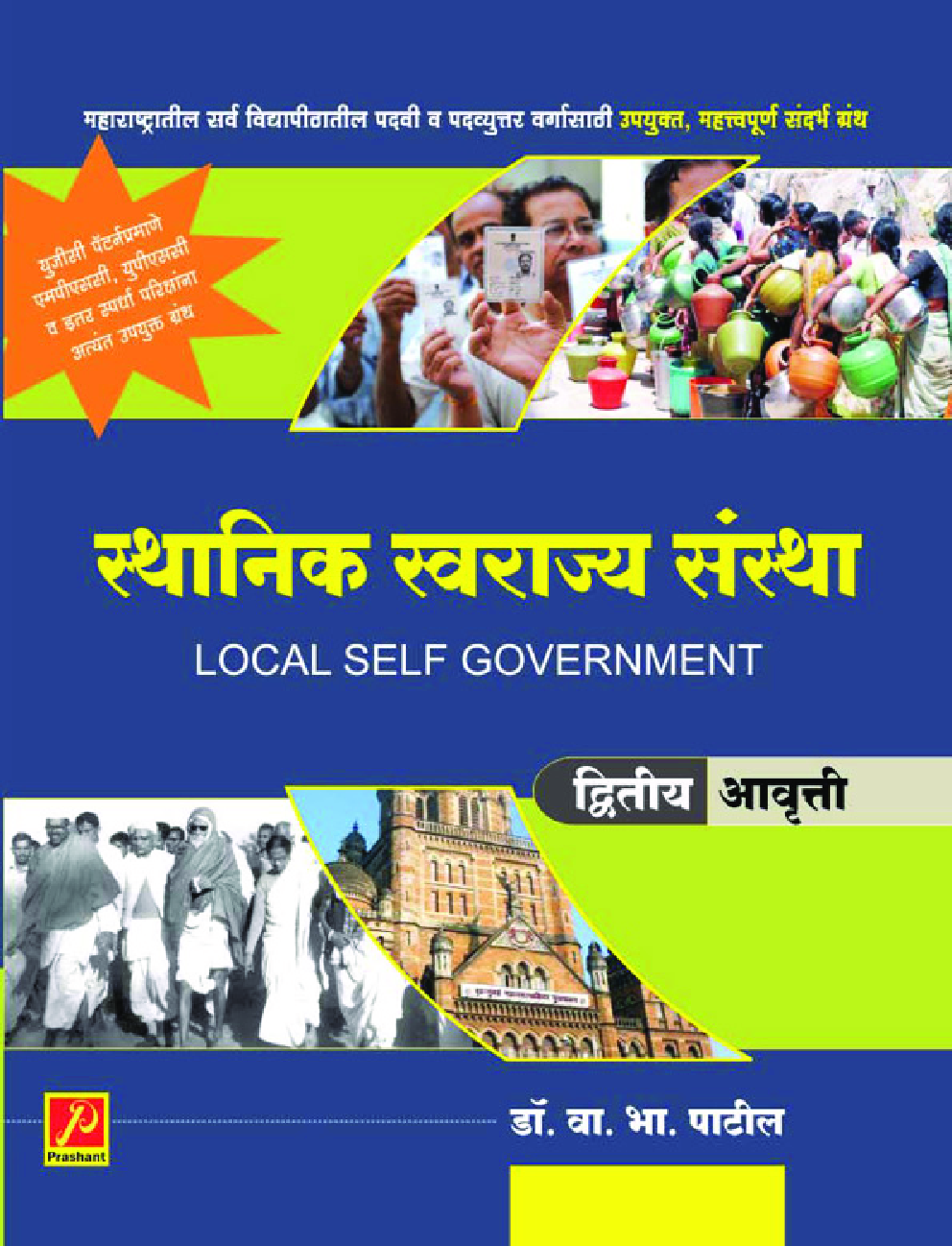 स्थानिक स्वराज्य संस्था - Page 1