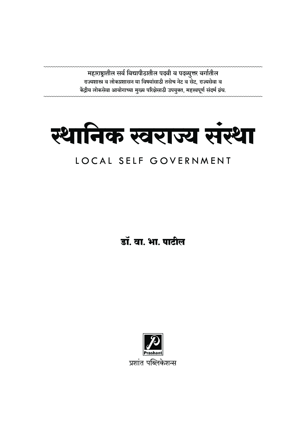 स्थानिक स्वराज्य संस्था - Page 2
