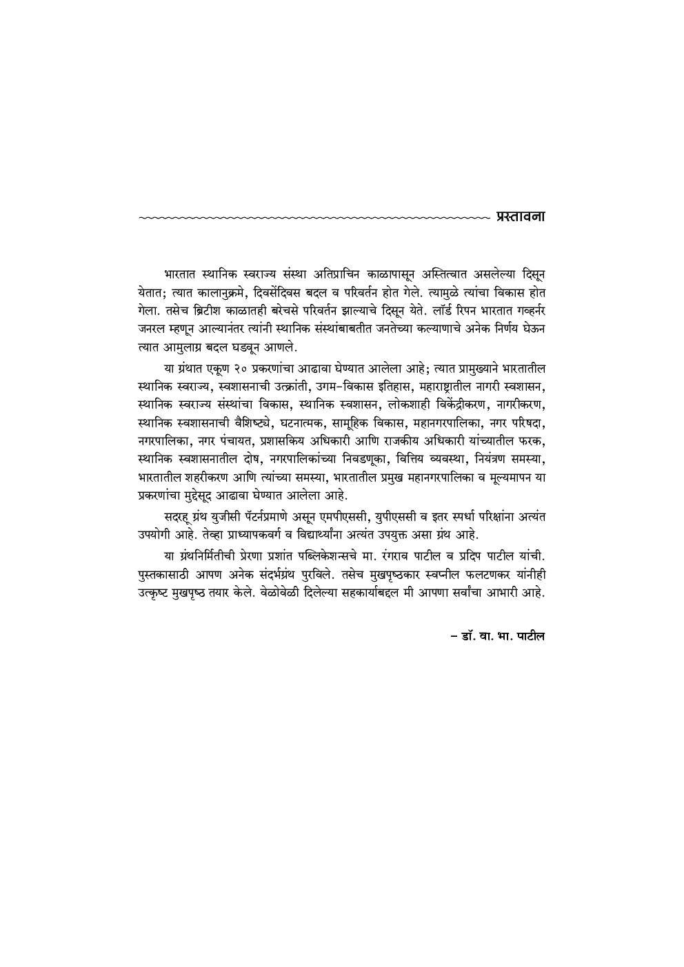 स्थानिक स्वराज्य संस्था - Page 4