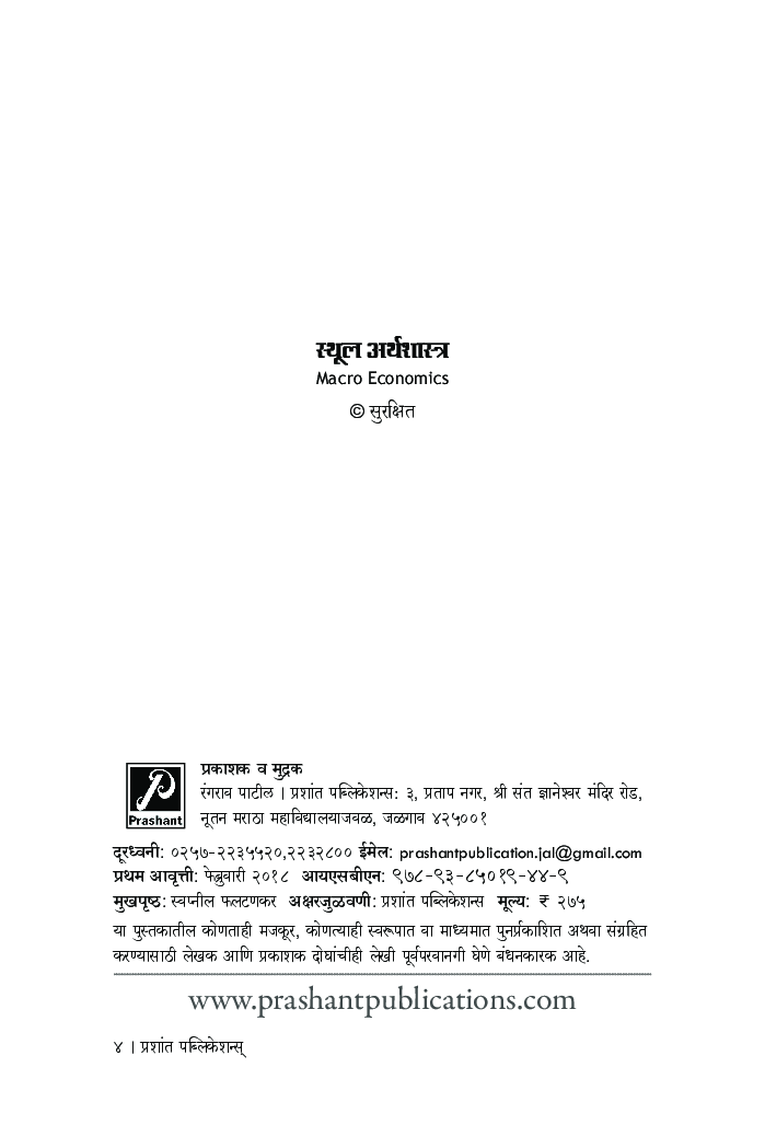 स्थूल अर्थशास्त्र - Page 3