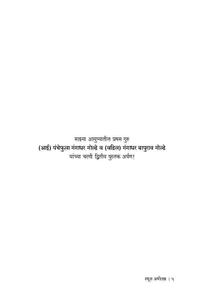 स्थूल अर्थशास्त्र - Page 4
