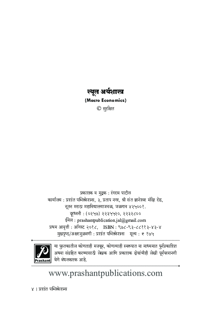 स्थूल अर्थशास्त्र - Page 3