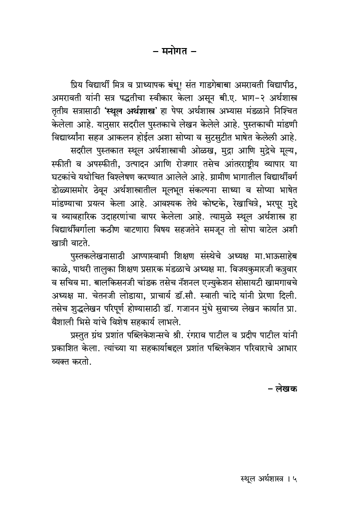 स्थूल अर्थशास्त्र - Page 4