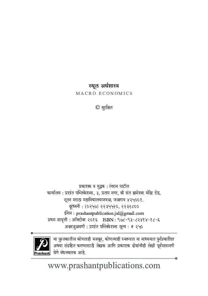 स्थूल अर्थशास्त्र - Page 3