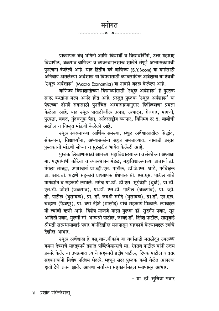 स्थूल अर्थशास्त्र - Page 5