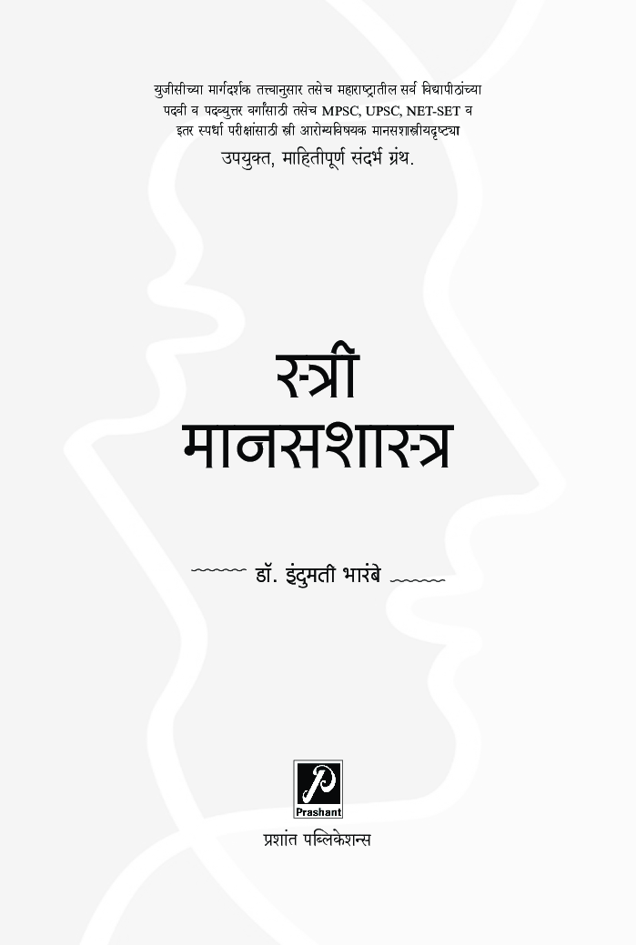 स्त्री मानसशास्त्र - Page 2