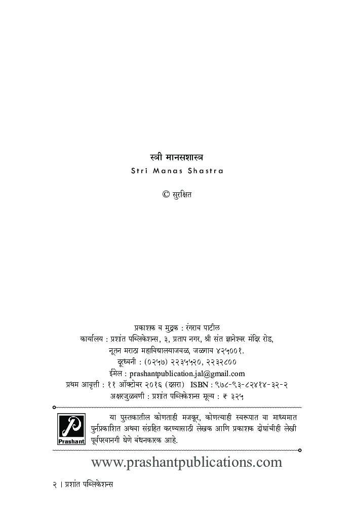 स्त्री मानसशास्त्र - Page 3