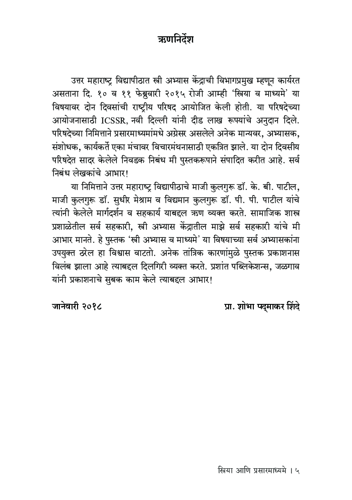 स्त्रिया आणि प्रसारमाध्यमे - Page 4