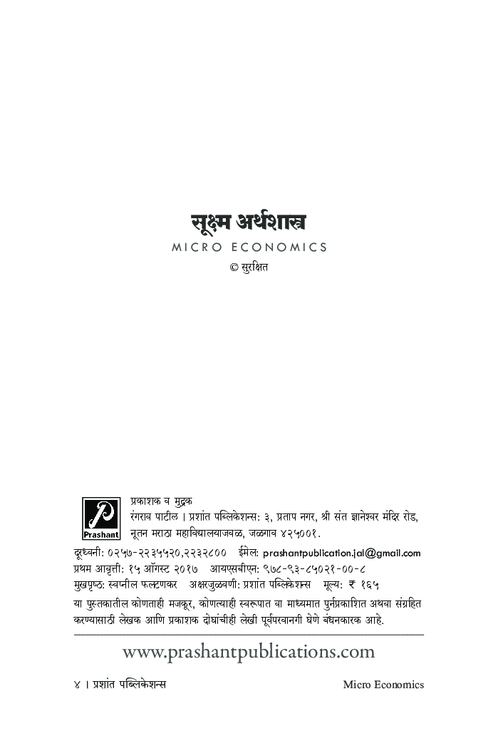 सूक्ष्म अर्थशास्त्र - Page 3