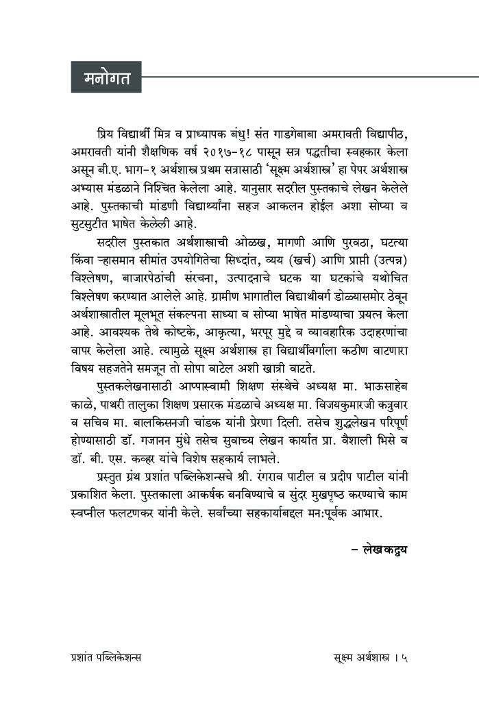 सूक्ष्म अर्थशास्त्र - Page 4