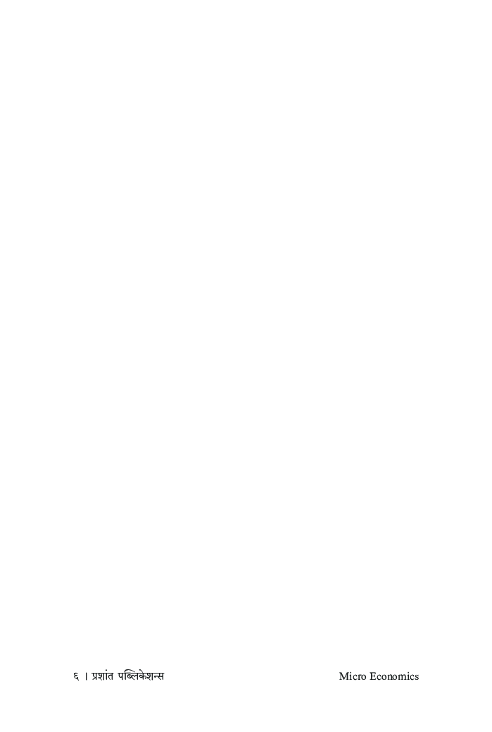 सूक्ष्म अर्थशास्त्र - Page 5