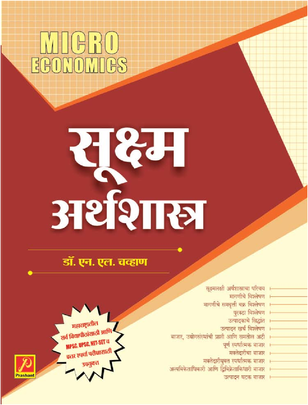 सूक्ष्म अर्थशास्त्र - Page 1