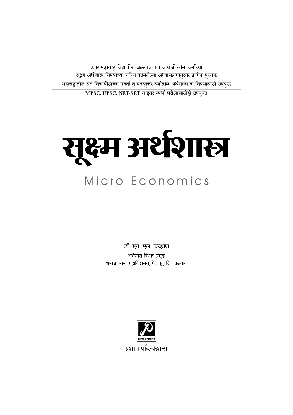 सूक्ष्म अर्थशास्त्र - Page 2