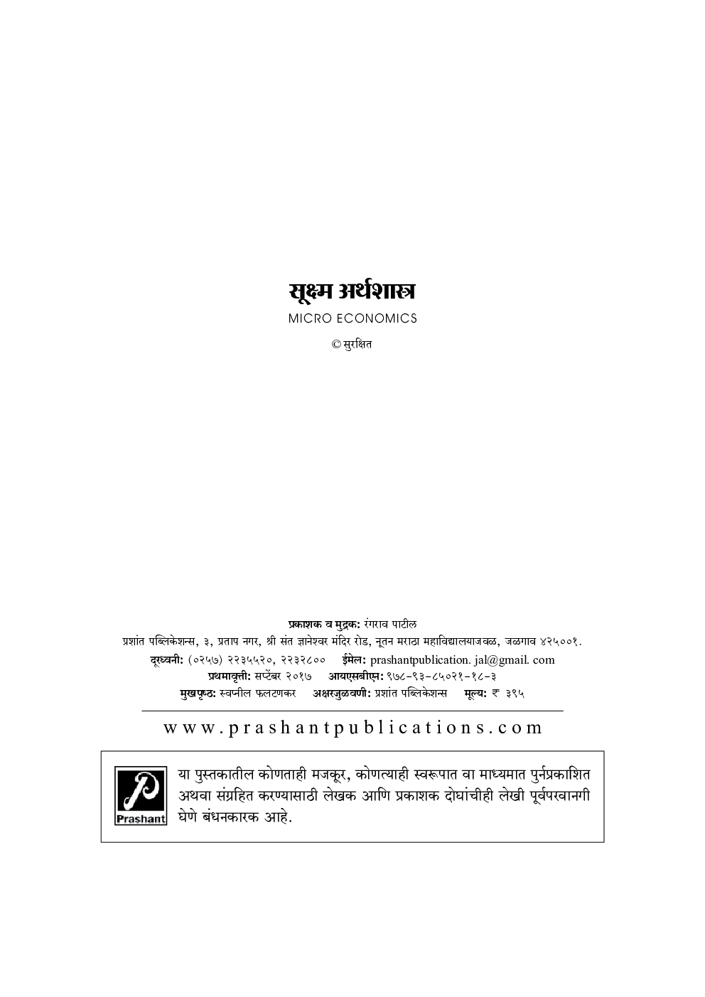 सूक्ष्म अर्थशास्त्र - Page 3