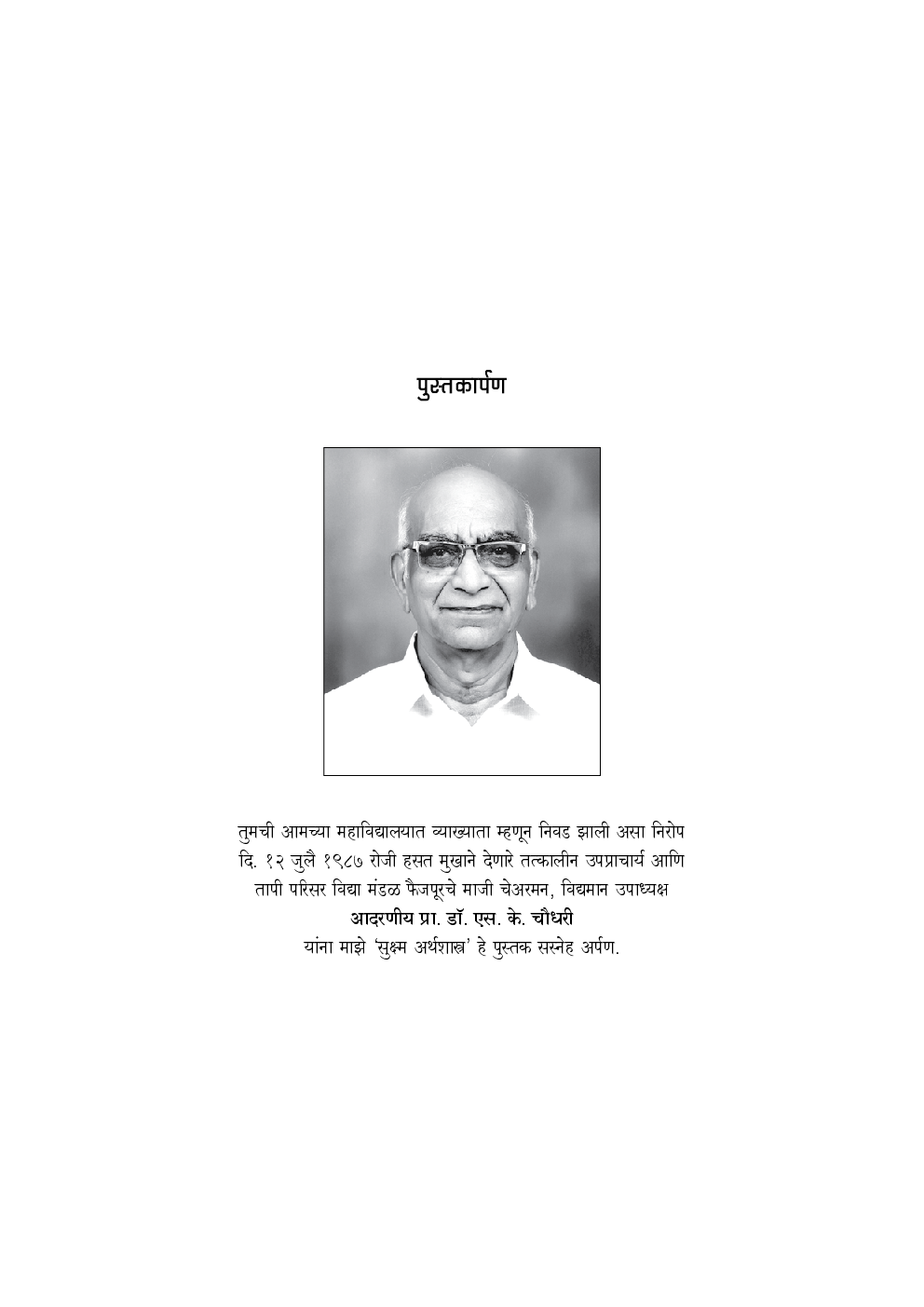 सूक्ष्म अर्थशास्त्र - Page 4