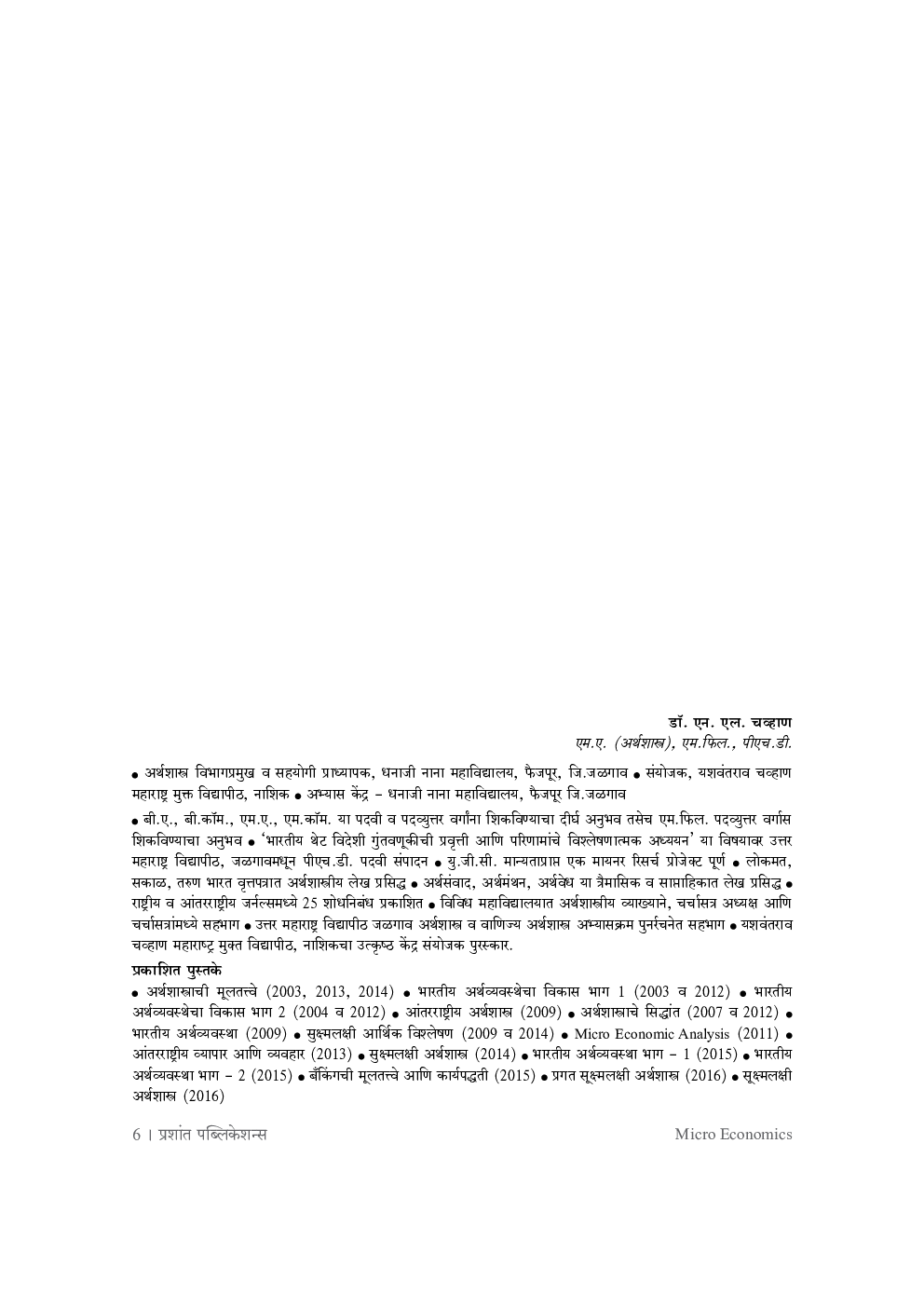 सूक्ष्म अर्थशास्त्र - Page 5