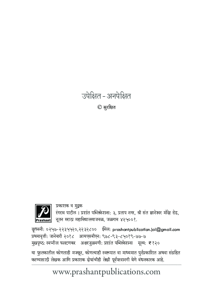 उपेक्षित - अनपेक्षित - Page 3