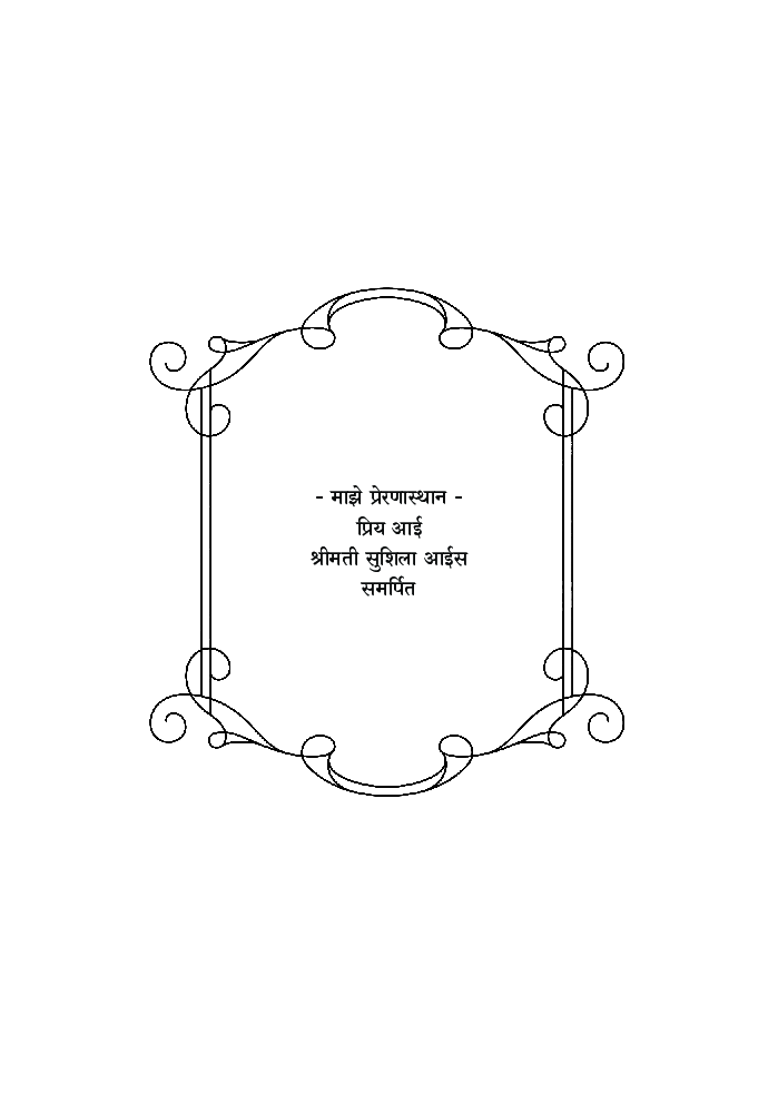 उपेक्षित - अनपेक्षित - Page 4