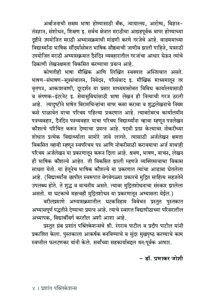 उपयोजित मराठी (भाग – 1) (SGBAU) - Page 5