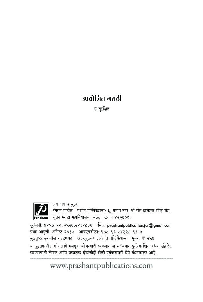 उपयोजित मराठी (भाग - 1) - Page 3