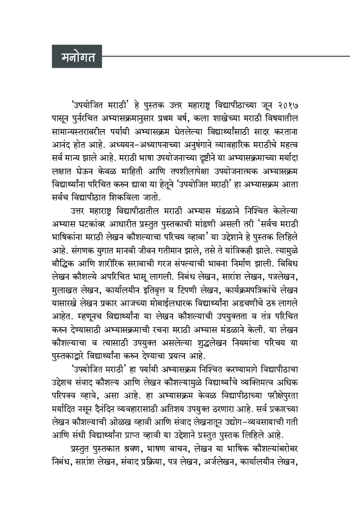 उपयोजित मराठी (भाग - 1) - Page 4